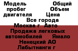  › Модель ­ Kia Rio › Общий пробег ­ 75 000 › Объем двигателя ­ 2 › Цена ­ 580 000 - Все города, Москва г. Авто » Продажа легковых автомобилей   . Ямало-Ненецкий АО,Лабытнанги г.